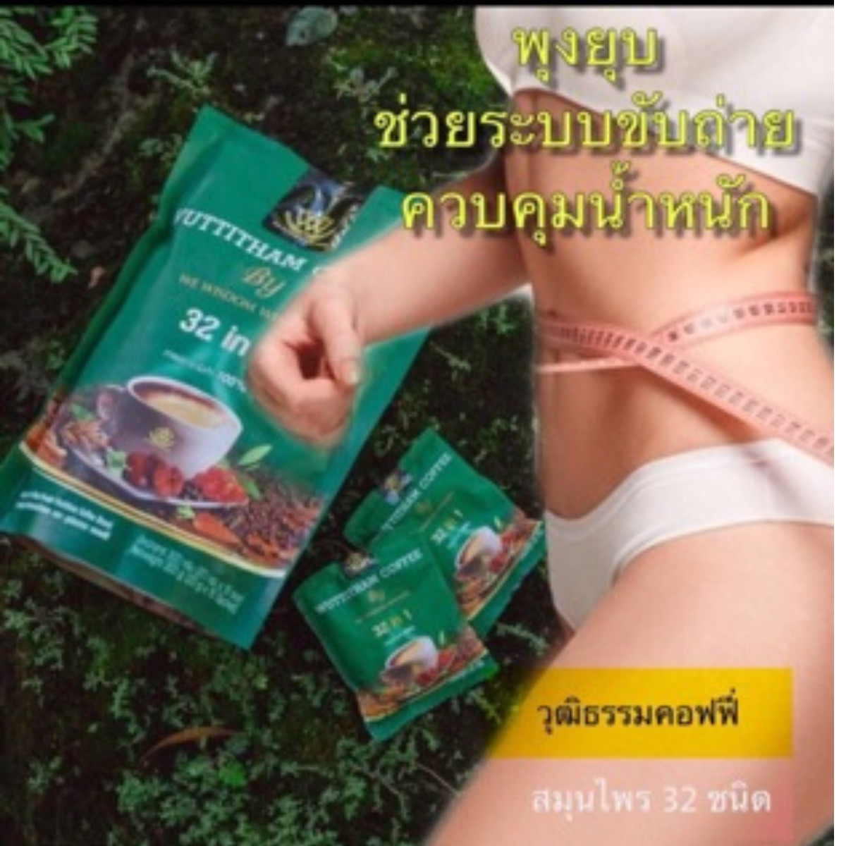 Coffee Wuttitham Instant Weight Control Herbs Mixed Health Slimming Anti Aging
