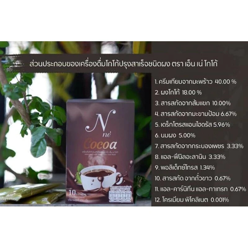 10x N Ne Cocoa Instant Mix Weight Management Drink Slimming Sugar Free