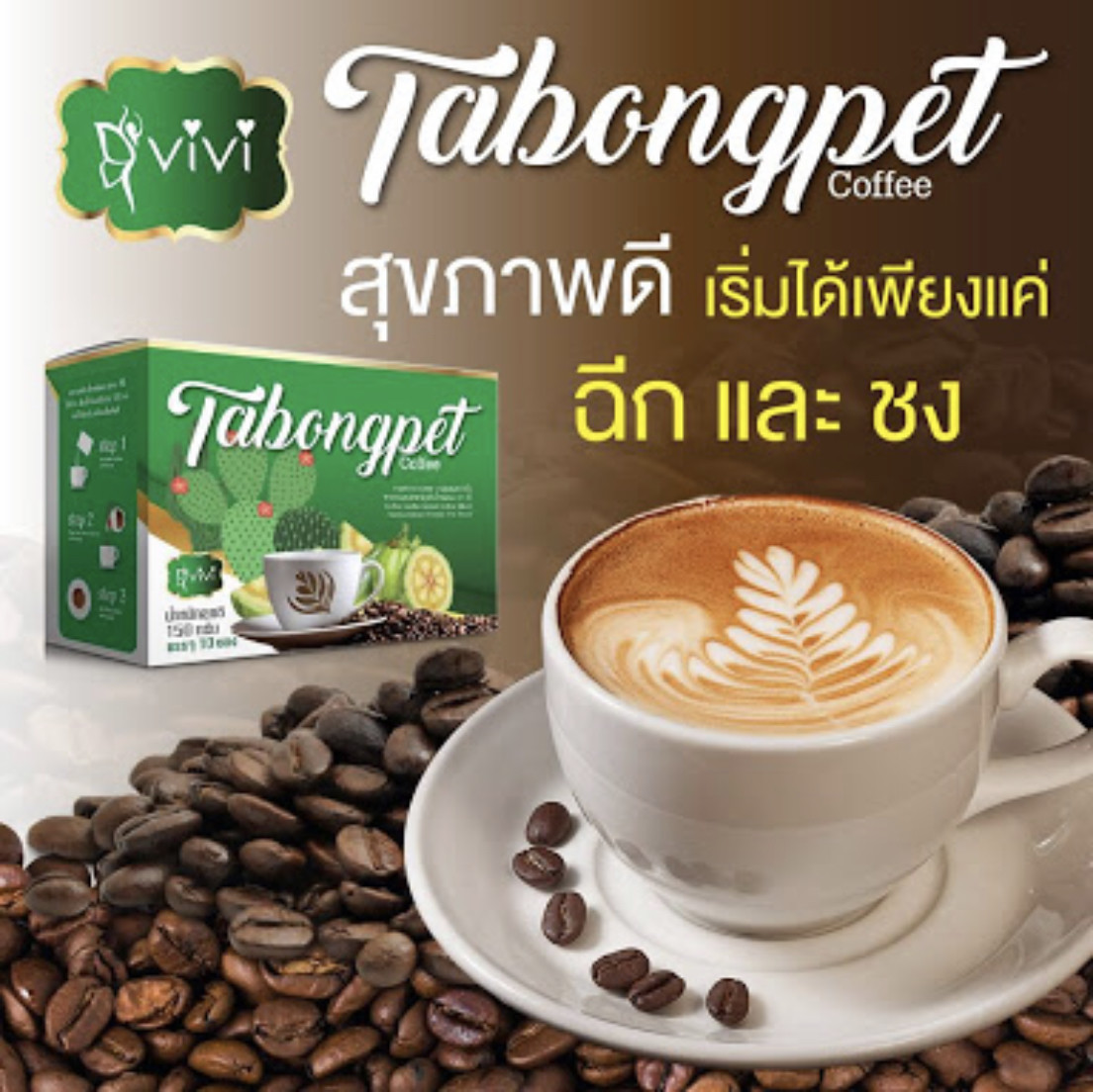 24X Fat Burn Coffee Cactus Extract Fast Slim Tabongpet Instant Coffee by VIVI