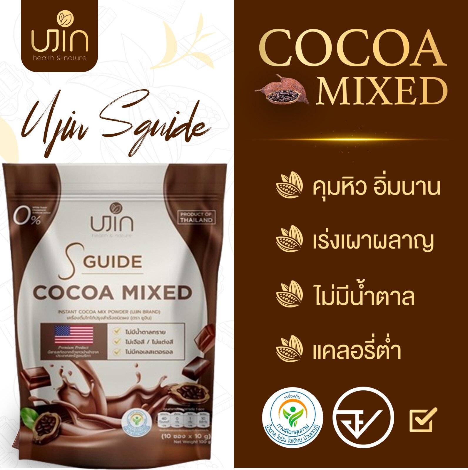 2x Ujin S Guide Cocoa Instant Mix Powder Control Hunger Burn Fat Reduce Snacking