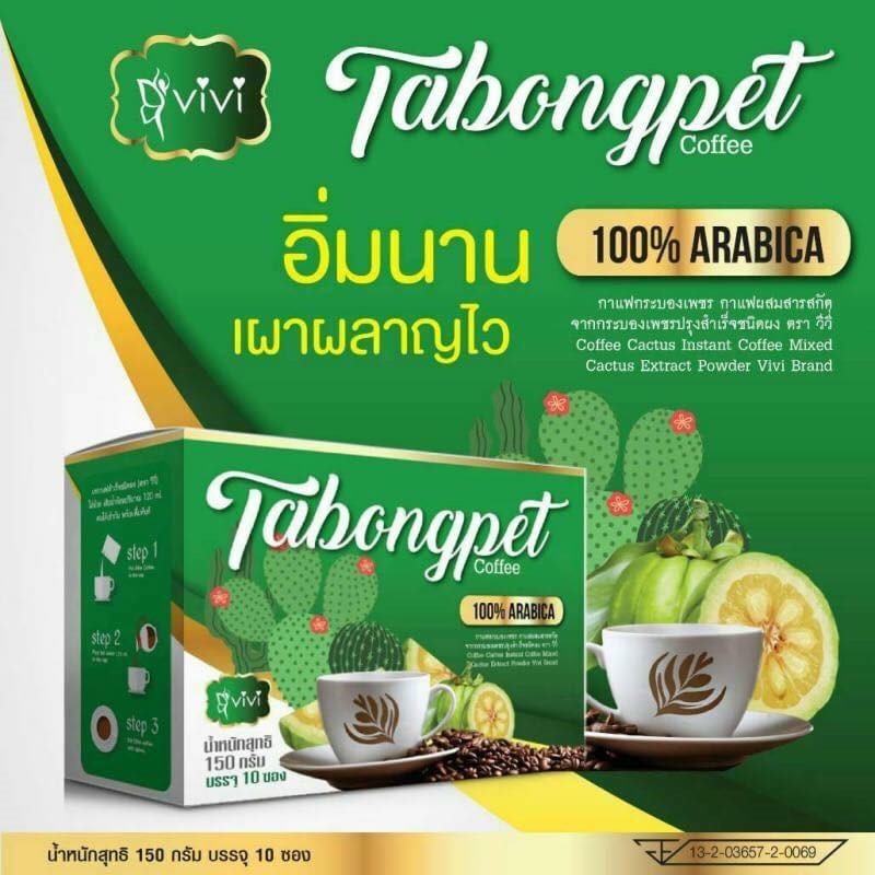 24X Fat Burn Coffee Cactus Extract Fast Slim Tabongpet Instant Coffee by VIVI