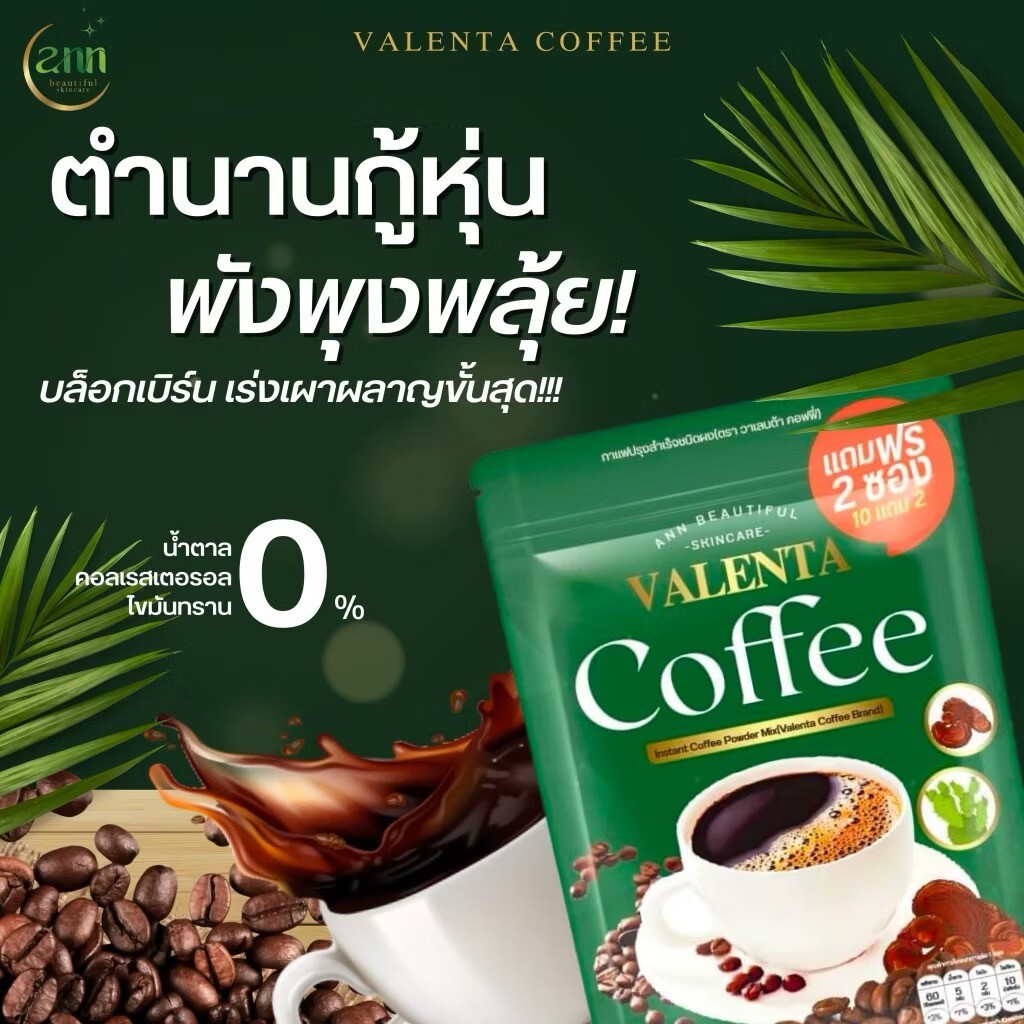 12x Valenta Coffee reduce belly control hunger full for long time burn fiber DHL