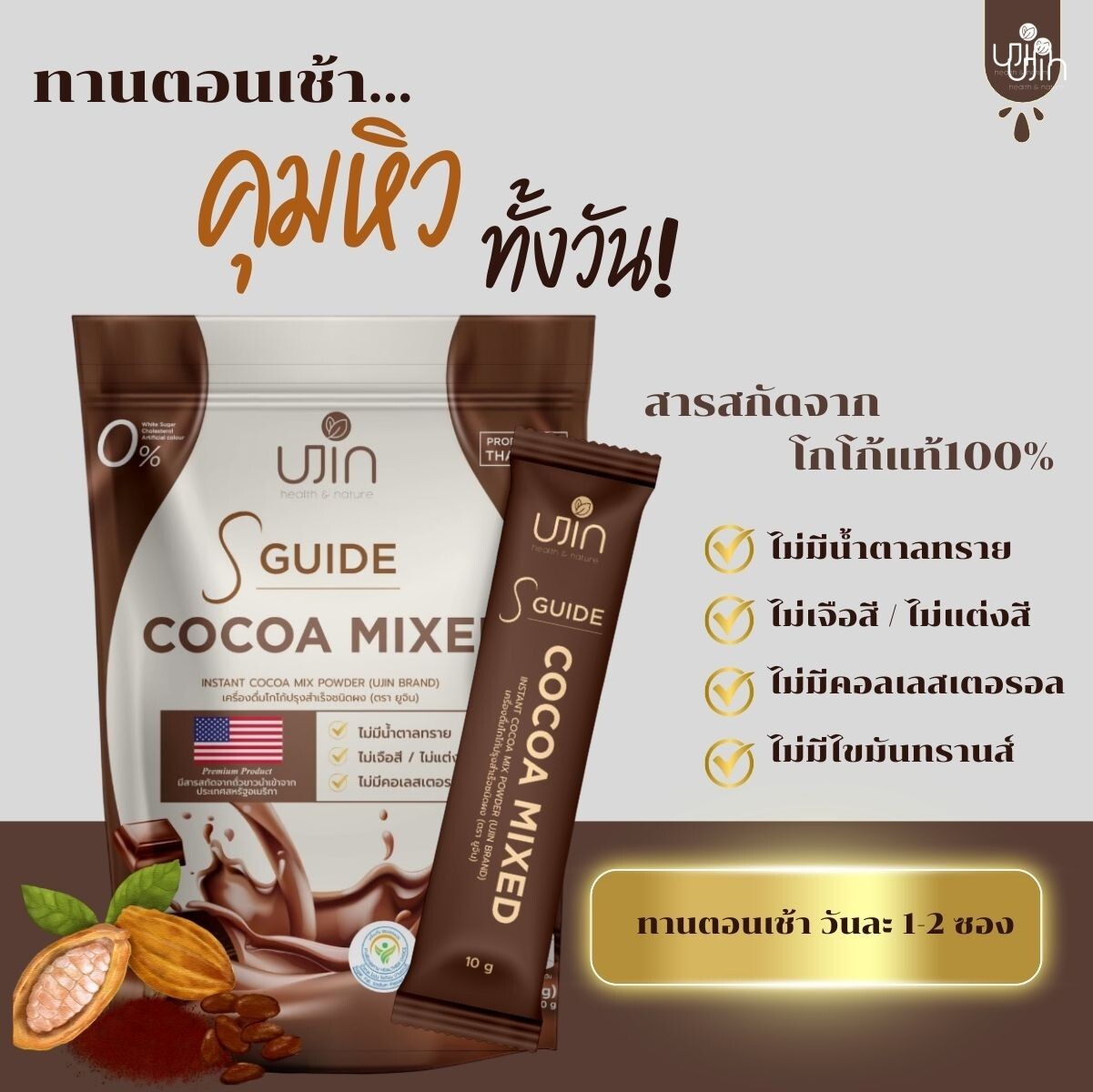2x Ujin S Guide Cocoa Instant Mix Powder Control Hunger Burn Fat Reduce Snacking
