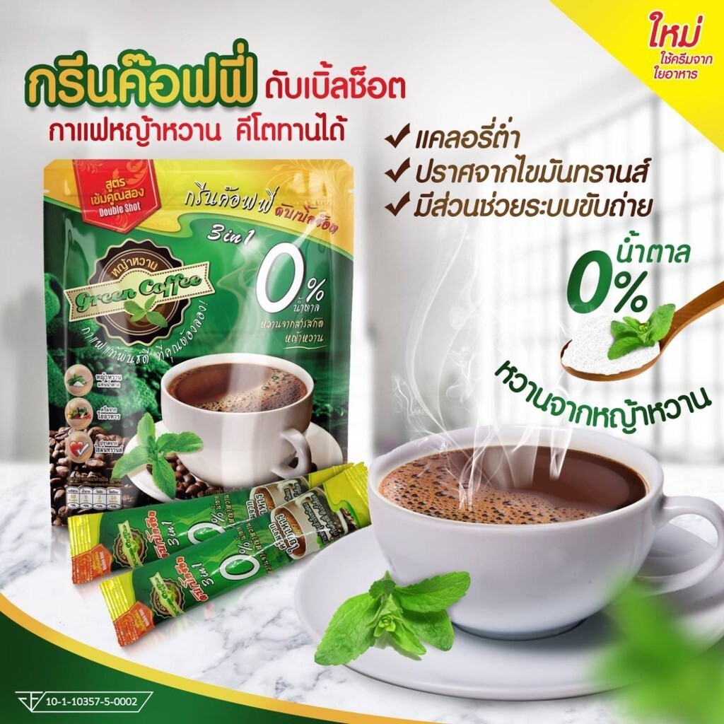 Keto Green Coffee Natural Instant 3in1 Stevia Vegan Coffee Fiber Trans Fat Free