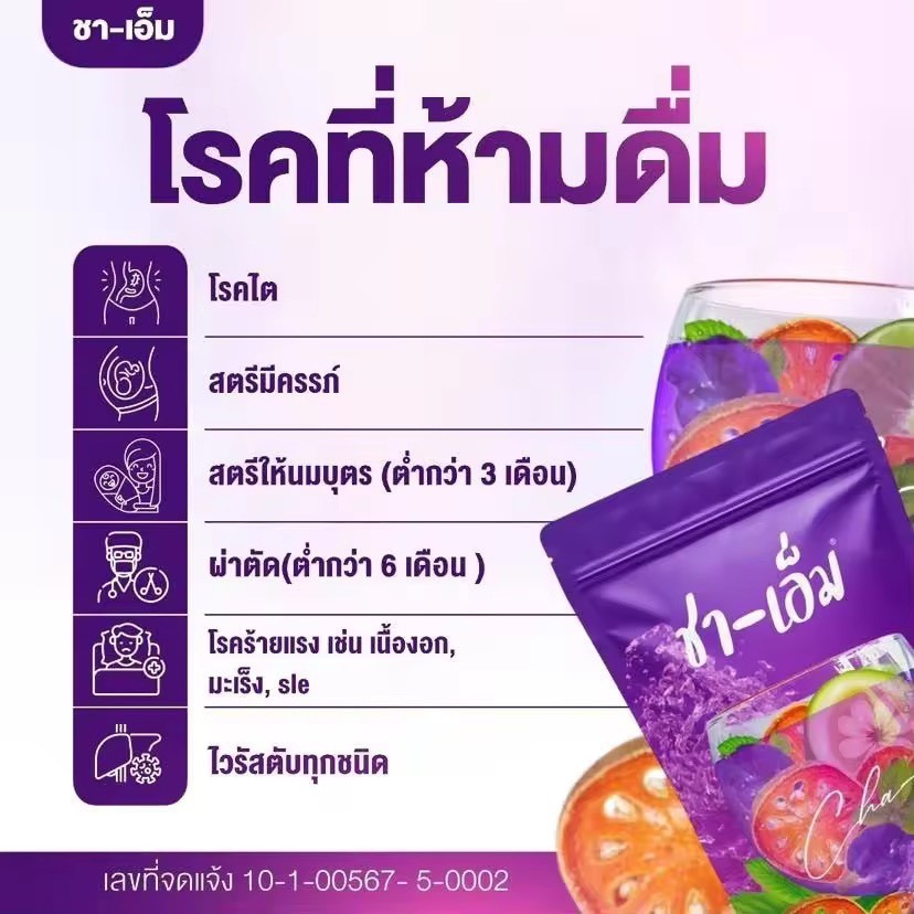 Cha-M Purple Herbal Tea Natural Herbal Drink for Weight Management, 3 packs