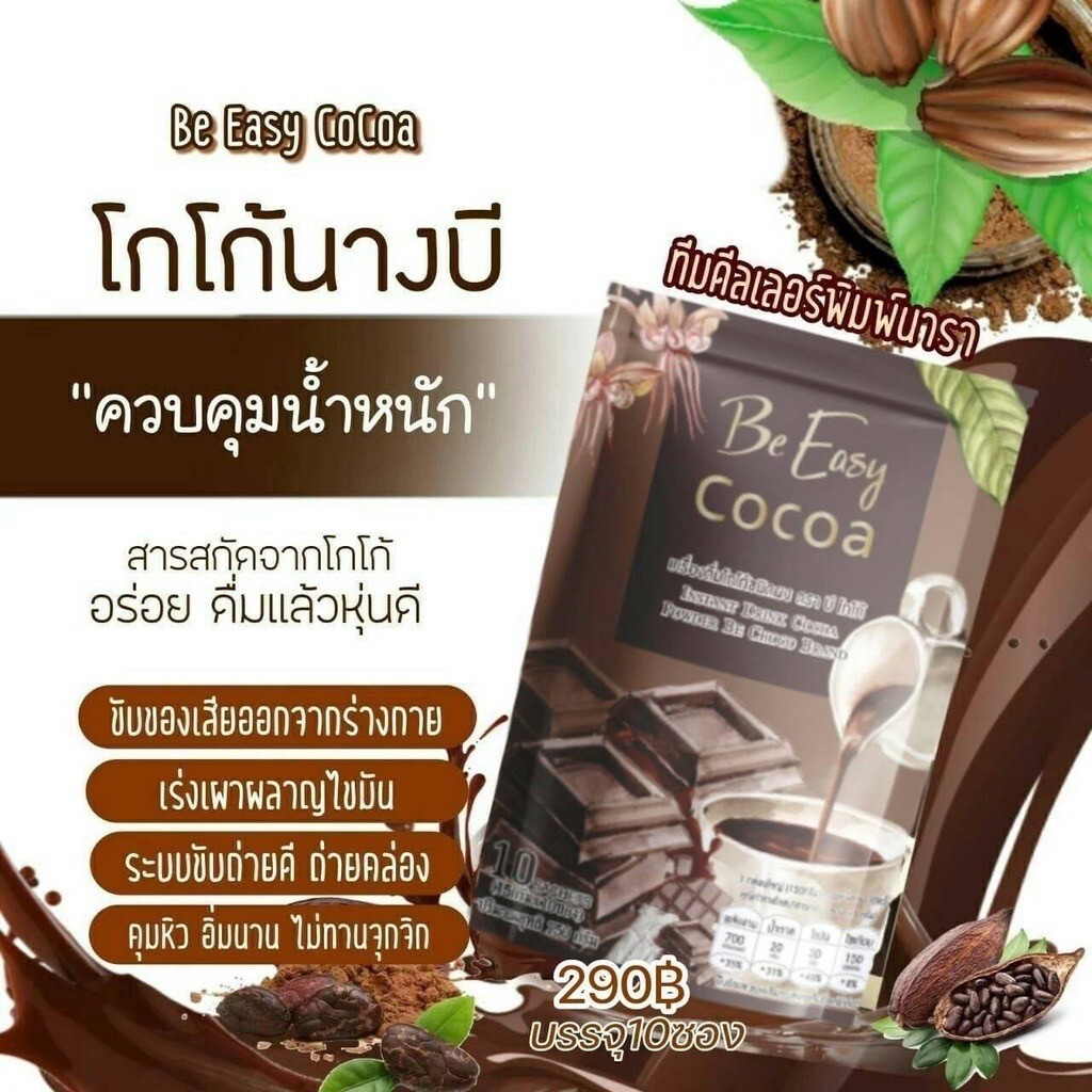 6 x Be Easy Cocoa Instant Drink 0% Sugar Control Hunger Detox Burn Slim Healthy