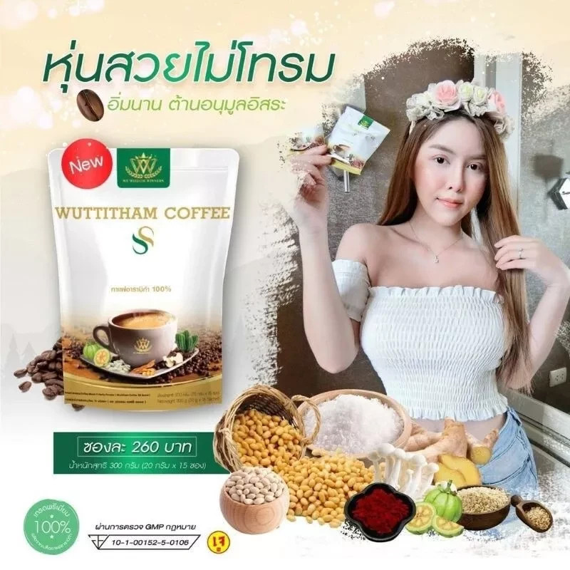 5x Wuttitham Instant Coffee Health Weight Control Burn Anti Aging Slim Drink