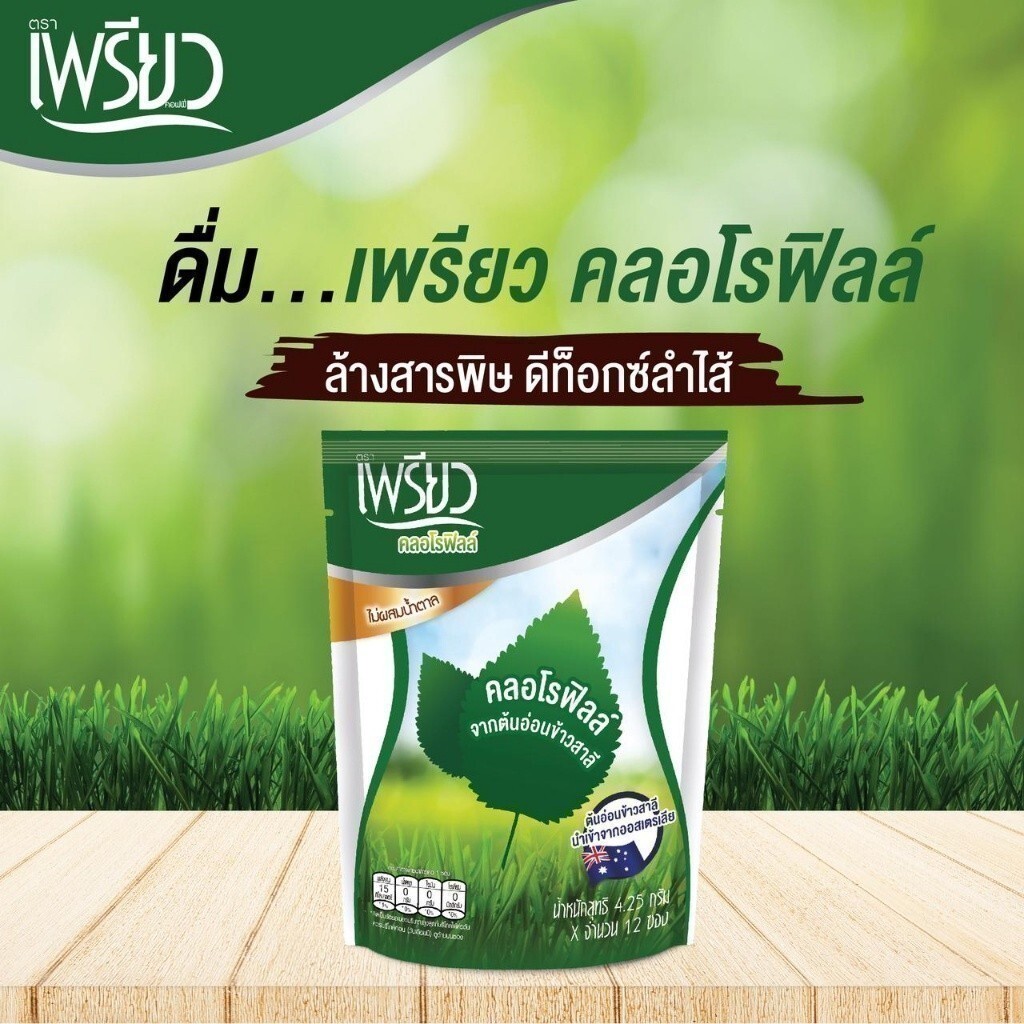3x Preaw Chlorophyll Powder Drink from wheat germ No sugar Low calories