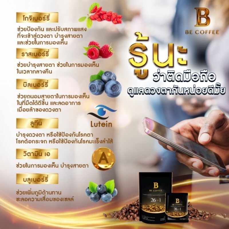6x Be Coffee 26 in 1 Coffee Healthy Drink Lose Weight Control Sucralose Extract