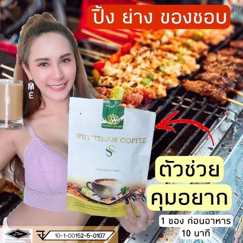 5x Wuttitham Instant Coffee Health Weight Control Burn Anti Aging Slim Drink