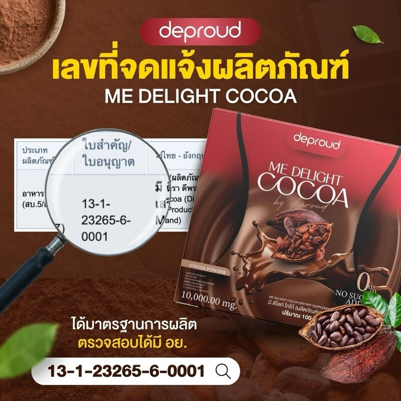 5x Deproud Me Delight Cocoa Instant Powder Drink No Sugar Control Hunger Dietary