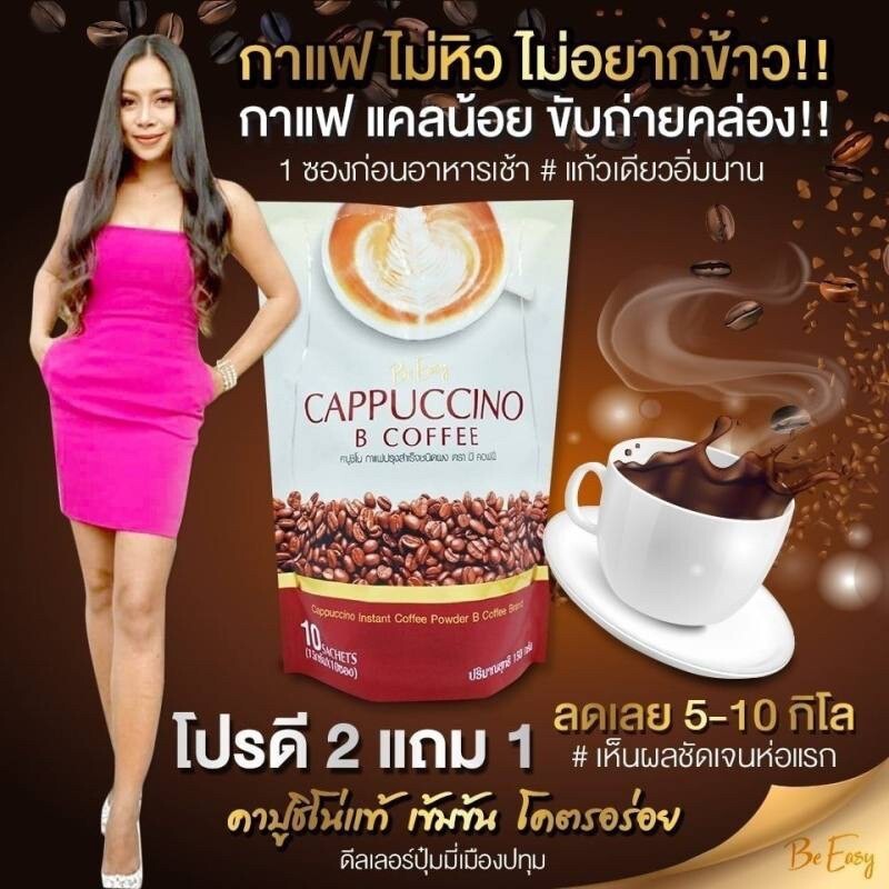 Be Easy Thai Cappuccino B Coffee Drinks Thailand Instant Coffee Powder 2 Packs