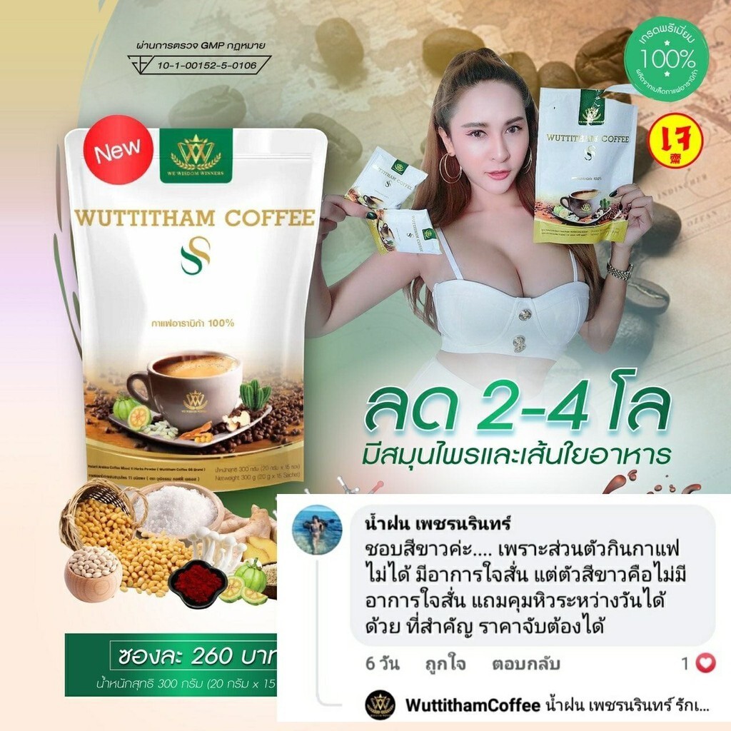 10 Wuttitham Coffee SS Instant Coffee Mix Weight Control Burn Fat Help Excretion