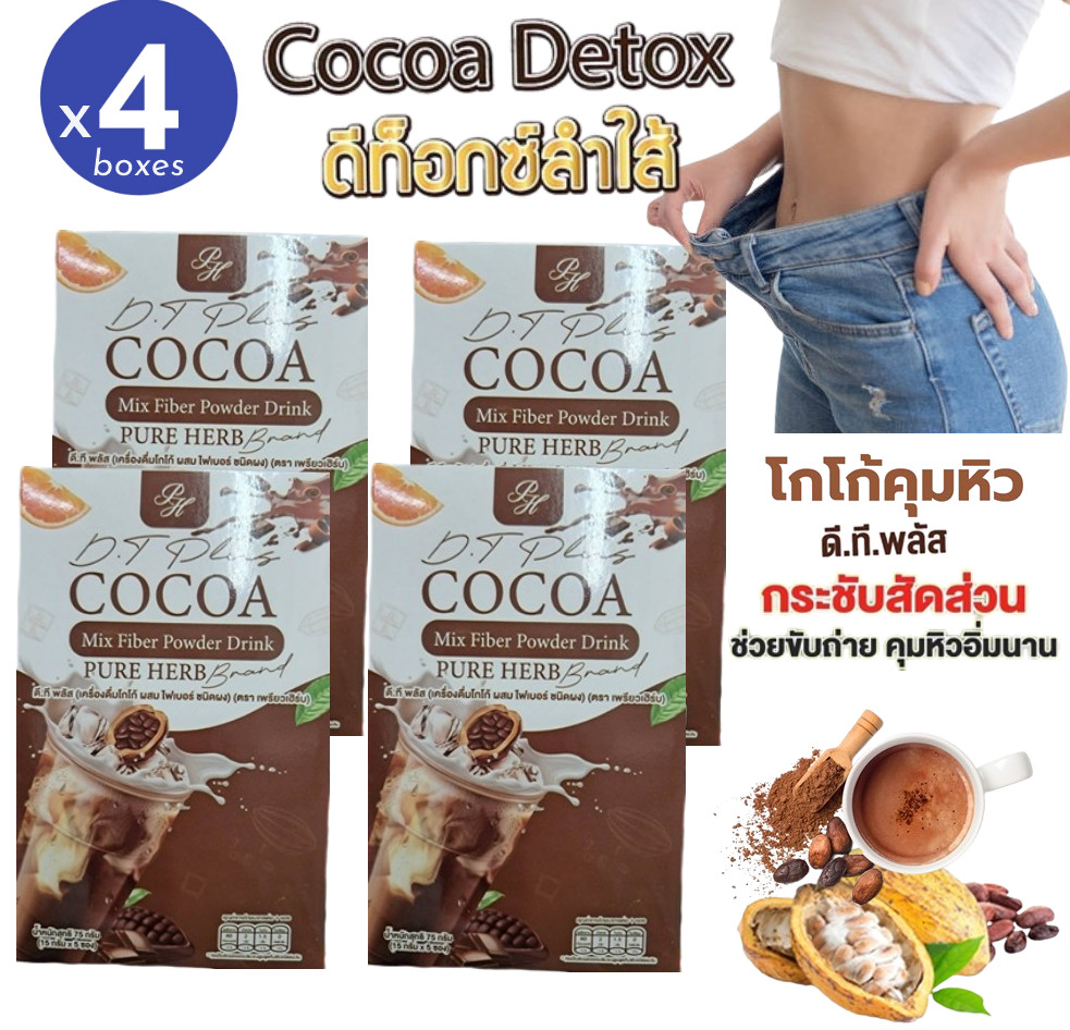 4x Pure Herb Instant Cocoa Mix Fiber Drink Health Control Hunger Weight Burn Fat