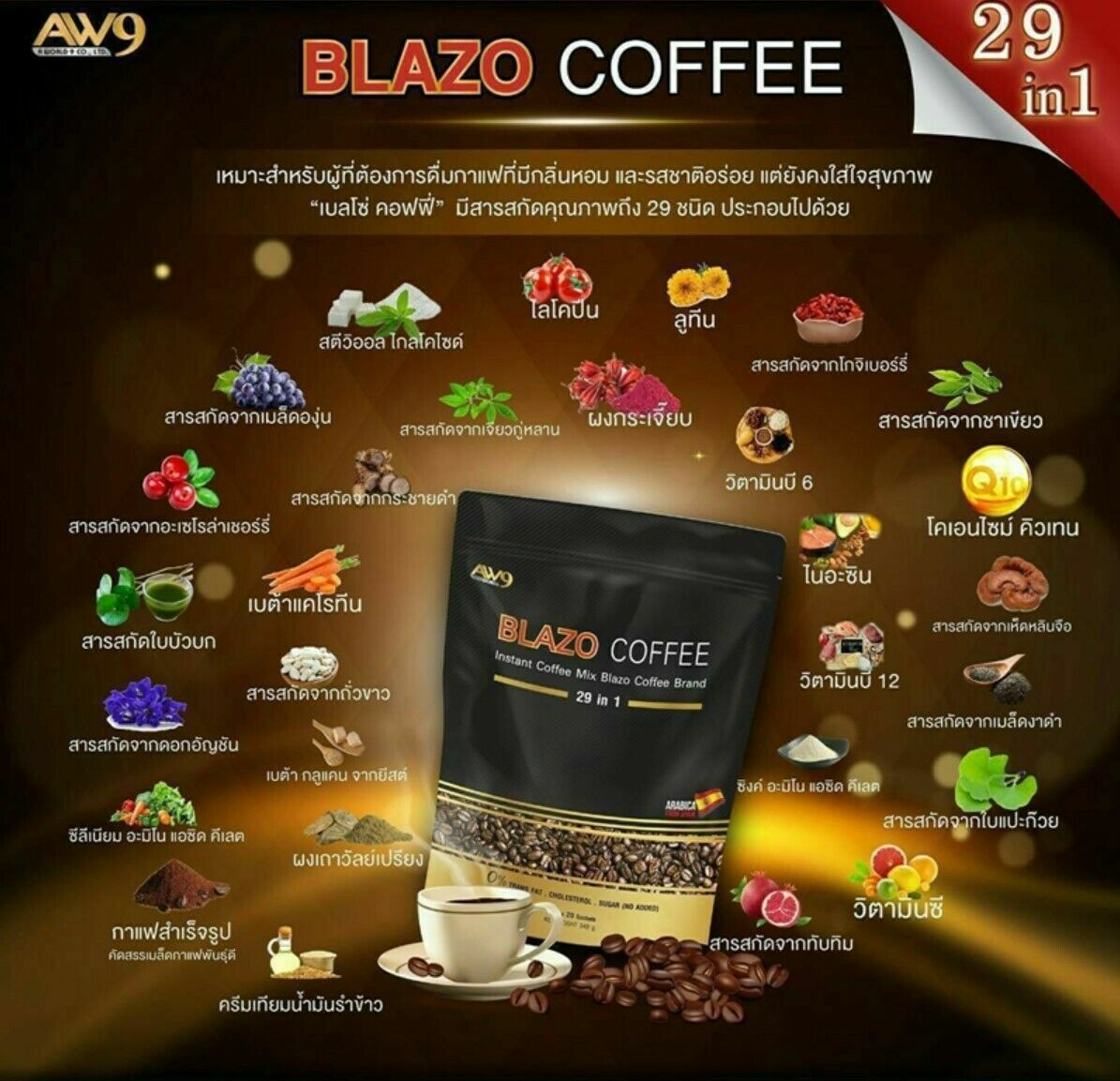 5x BLAZO COFFEE INSTANT MIX THAI COFFEE 29-IN-1 SLIMMING HEALTHY Herbals Health