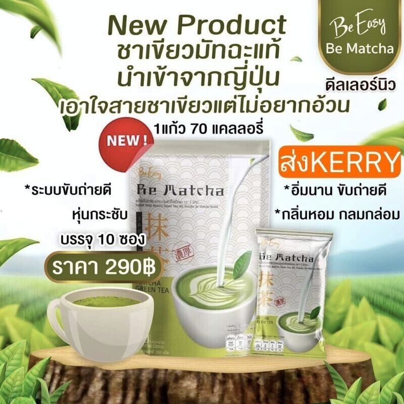 3 X Be Easy Be Matcha Weight Control Green Tea Drink Burn Fat Trans Fat Sugar 0%