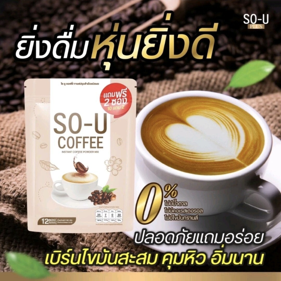 1 So U Coffee Weight Speed Control Sugar Excretion Drink Cholesterol Fat Burn P6