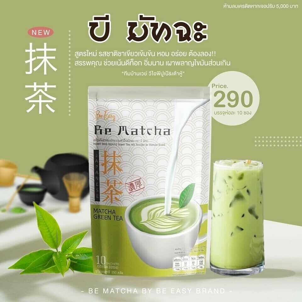 3 X Be Easy Be Matcha Weight Control Green Tea Drink Burn Fat Trans Fat Sugar 0%