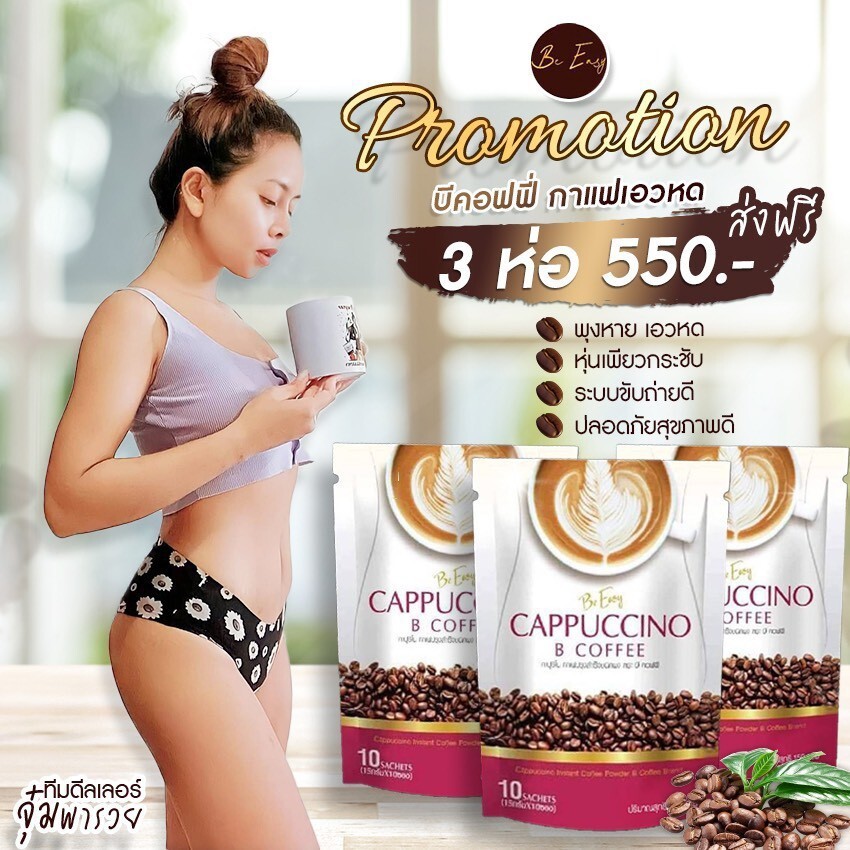 12x Be Easy Cappuccino B Coffee Instant Weight Management Detox Fit Shape