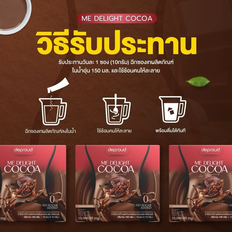 5x Deproud Me Delight Cocoa Instant Powder Drink No Sugar Control Hunger Dietary
