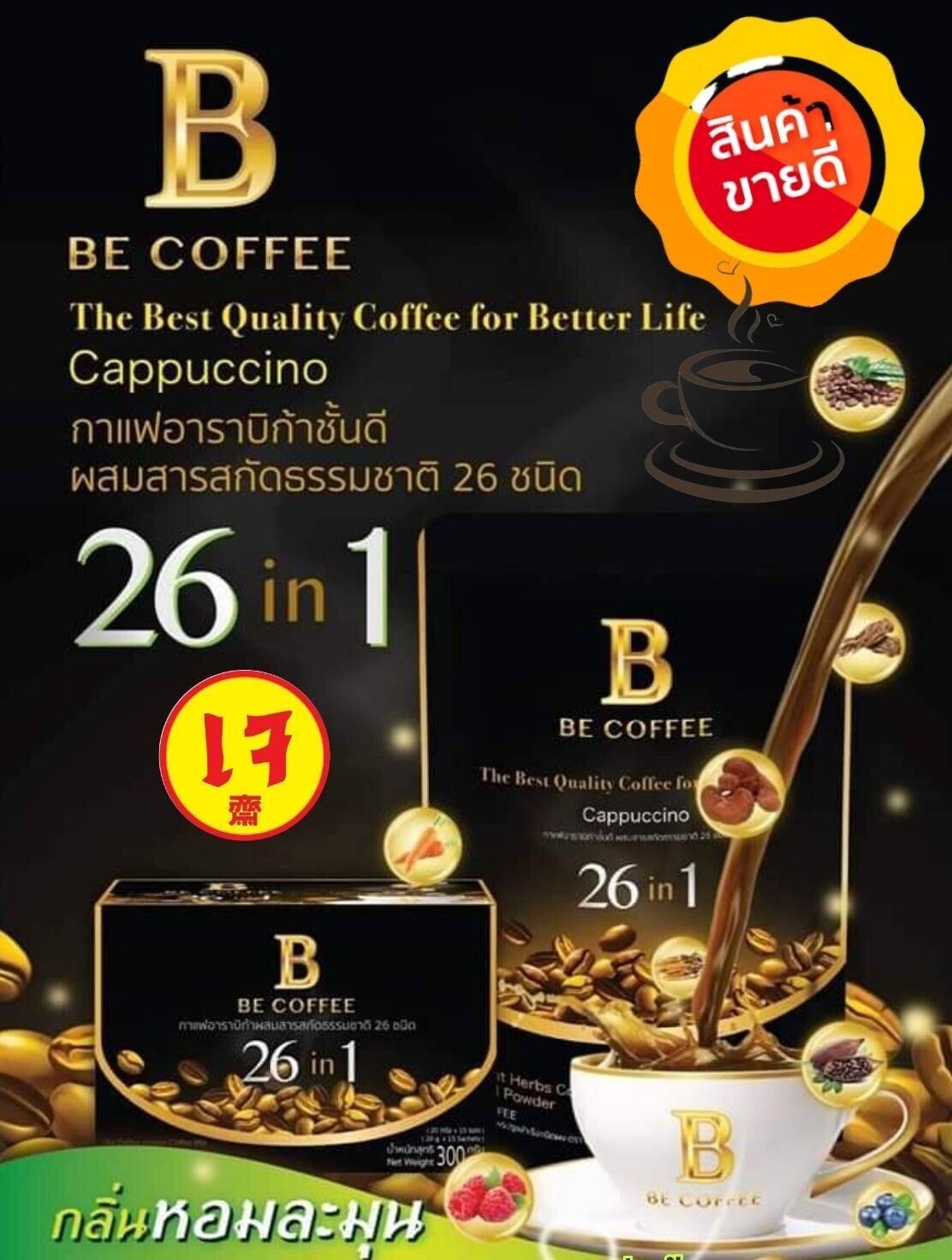 3X Be Coffee 26 in 1 Coffee Healthy Drink Lost Weight Control Sucralose Extract