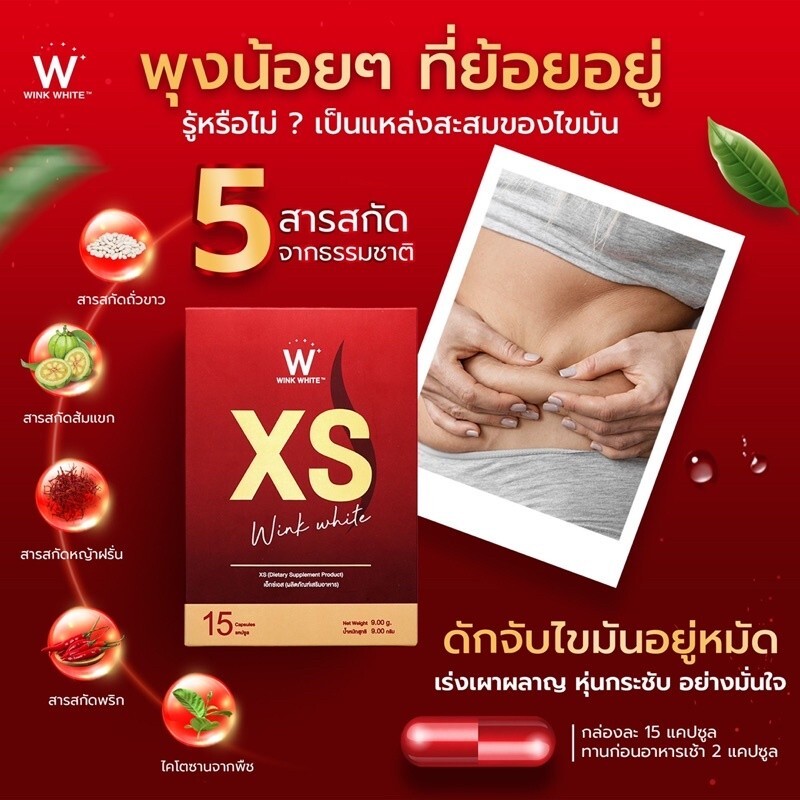 10x Original Wink White XS Weight Control Sliming Burn Block Natural Extracts