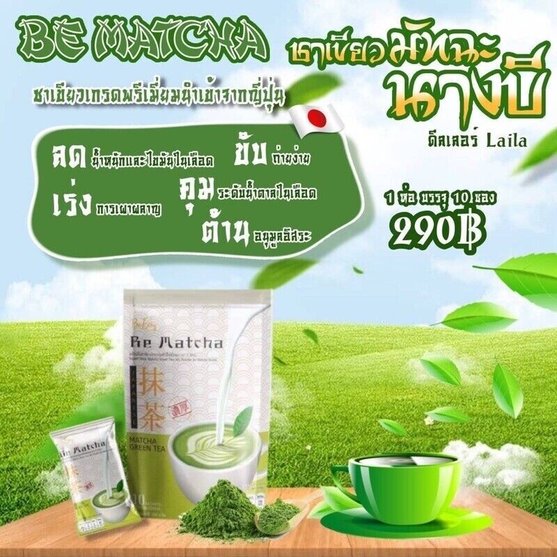 3 X Be Easy Be Matcha Weight Control Green Tea Drink Burn Fat Trans Fat Sugar 0%