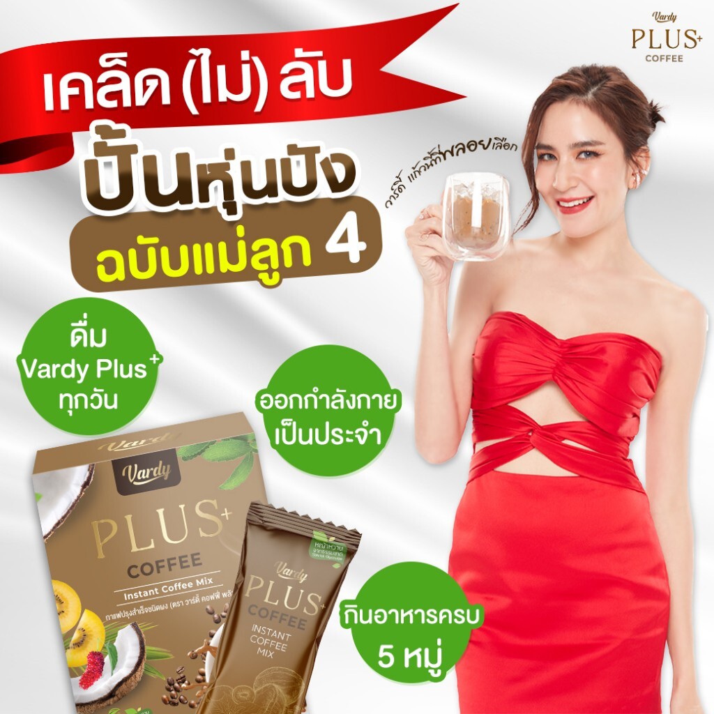 6x Vardy Coffee Plus Instant Mix Weight Control No Sugar Stevia Coconut Creamer