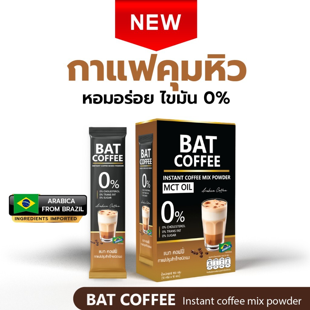 6x BAT COFFEE MCT OIL coffee beautiful figure weight loss low calorie no sugar.