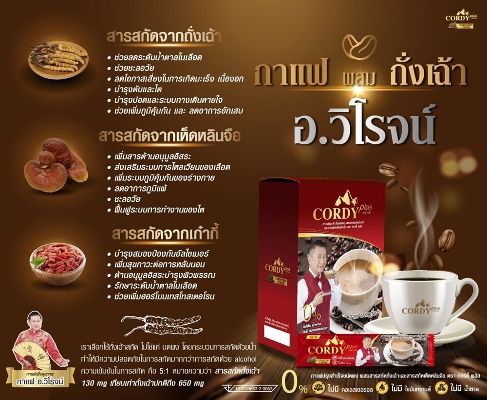 3X Cordy Plus Coffee Cordyceps Ganoderma Herb Ginseng No Sugar Good Health New