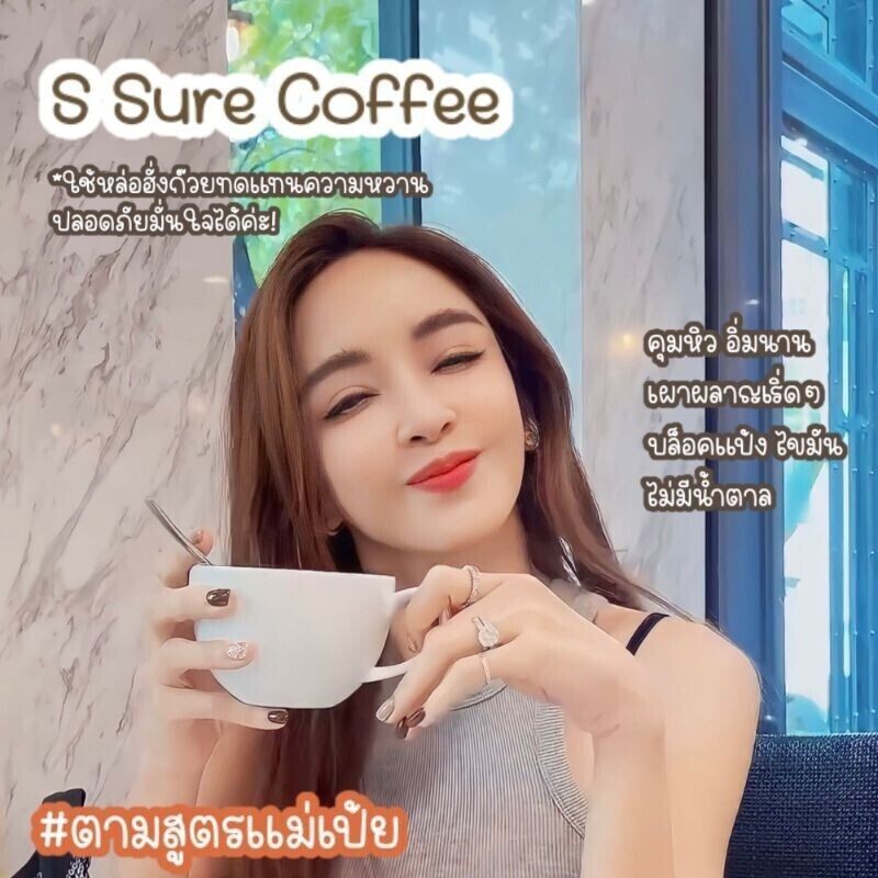 8x S Sure Coffee Weight Management No Sugar LowCal Detox Diet No Transfat Burn