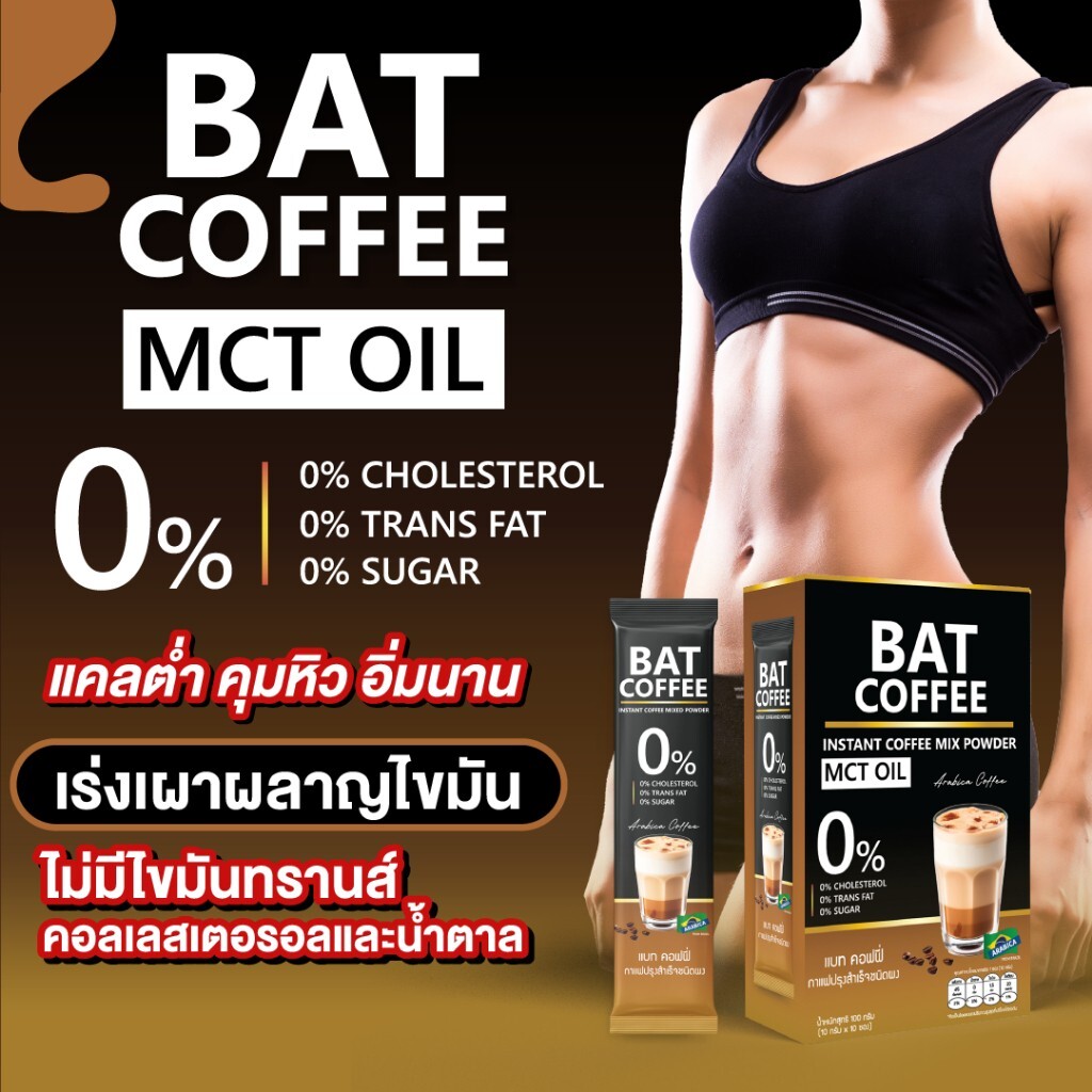 6x BAT COFFEE MCT OIL coffee beautiful figure weight loss low calorie no sugar.