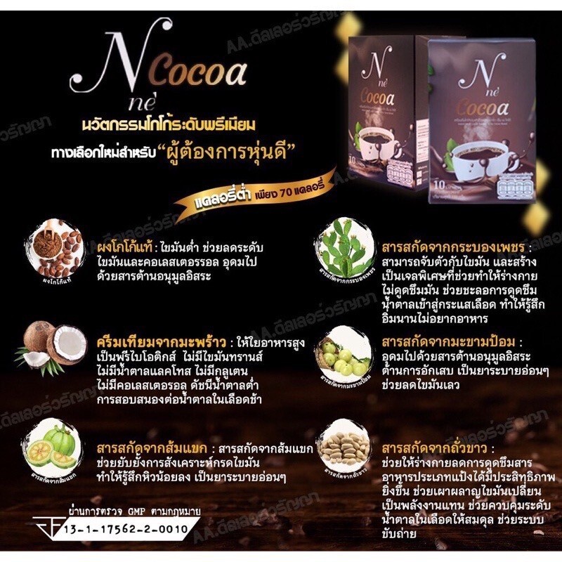 12x N Ne Cocoa Instant Mix Drink Slimming Sugar-Free Loss Weight Control Hunger