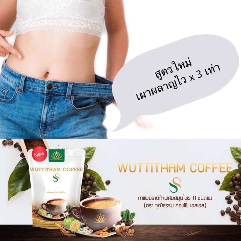 10x Wuttitham Instant Coffee Health Weight Control Anti Aging Slimming Drink