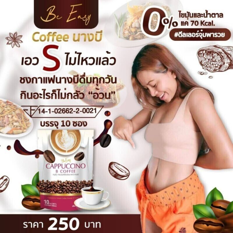 12x Be Easy B Coffee Cappuccino Instant Weight Management Detox Diet Slimming