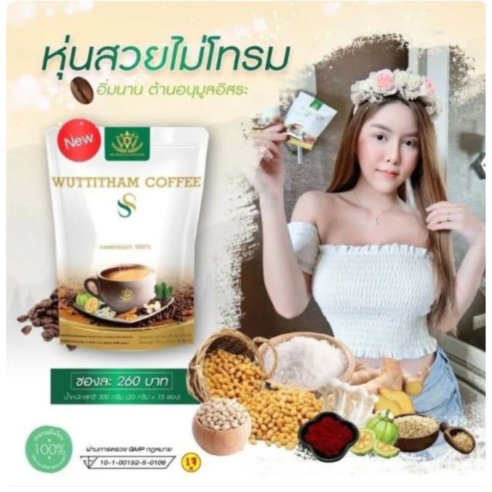WUTTITHAM Healthy Coffee 3Types Thai Herbal Weight Control Slimming Energy Detox