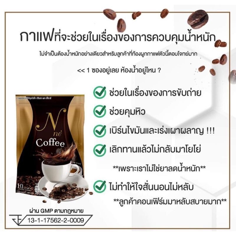 6x N Ne Coffee + Cocoa Instant Drink Mix Weight Management Slimming Sugar Free
