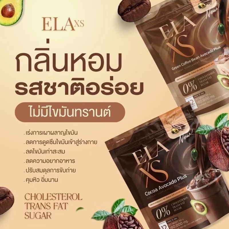 8x ELA XS Coffee Instant Powder Avocado Control Hunger Detox No Sugar No Trans