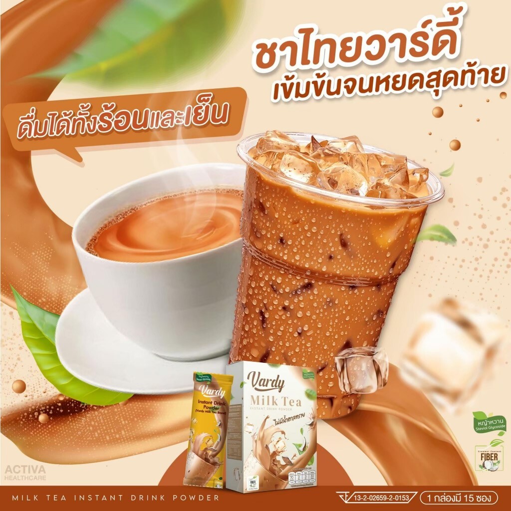 Vardy Milk Tea Thai Instant Powder Drink Weight Control Hunger No Sugar Low Cal