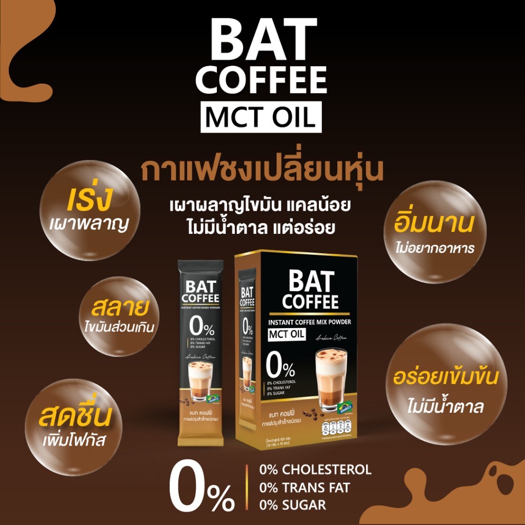 6x BAT COFFEE MCT OIL coffee beautiful figure weight loss low calorie no sugar.