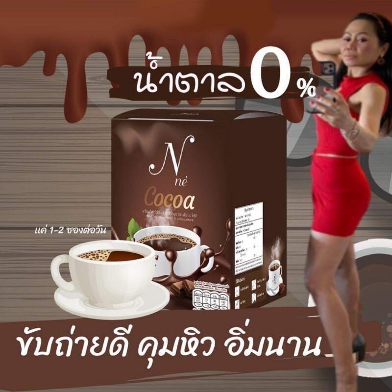 12x N Ne Cocoa Instant Mix Drink Slimming Sugar-Free Loss Weight Control Hunger