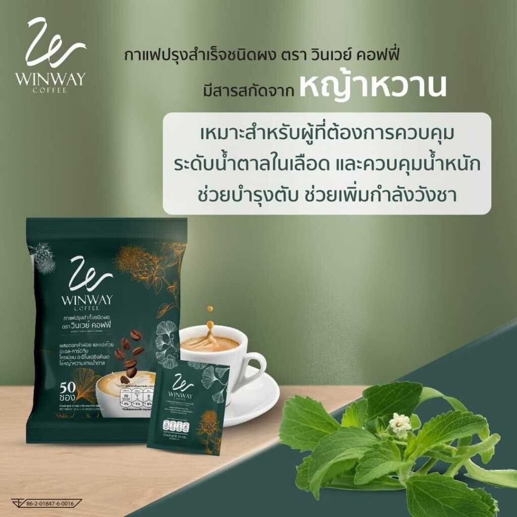 WINWAY Instant coffee mixed with safflower & ginkgo Weight Control Good Healthy