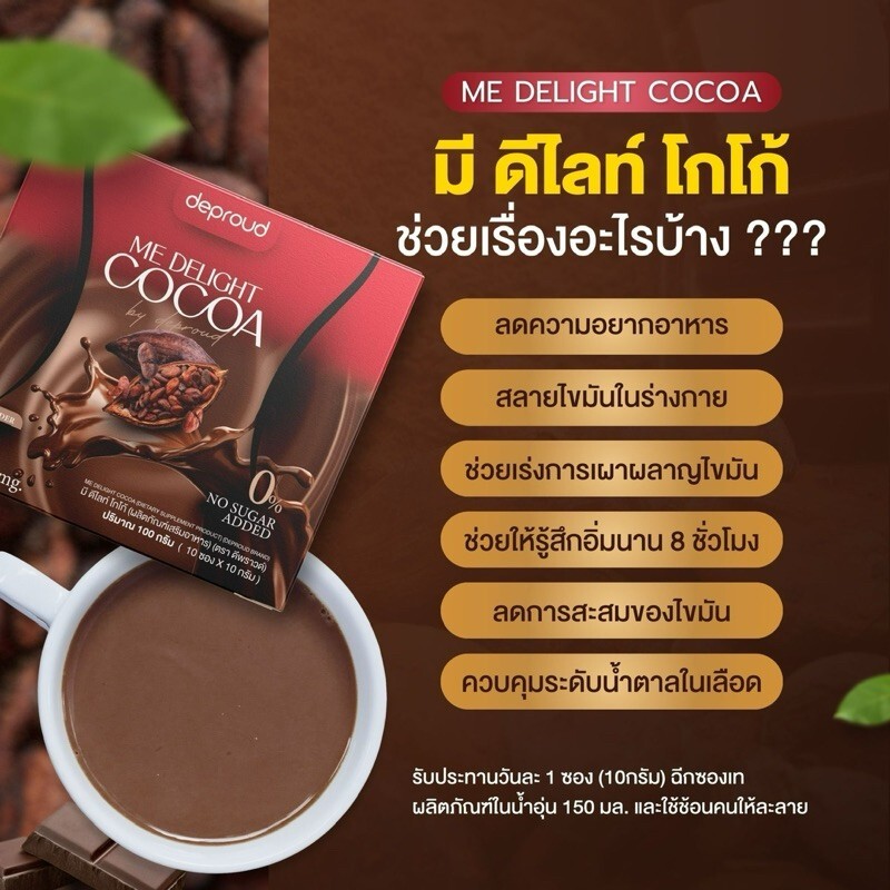 5x Deproud Me Delight Cocoa Instant Powder Drink No Sugar Control Hunger Dietary
