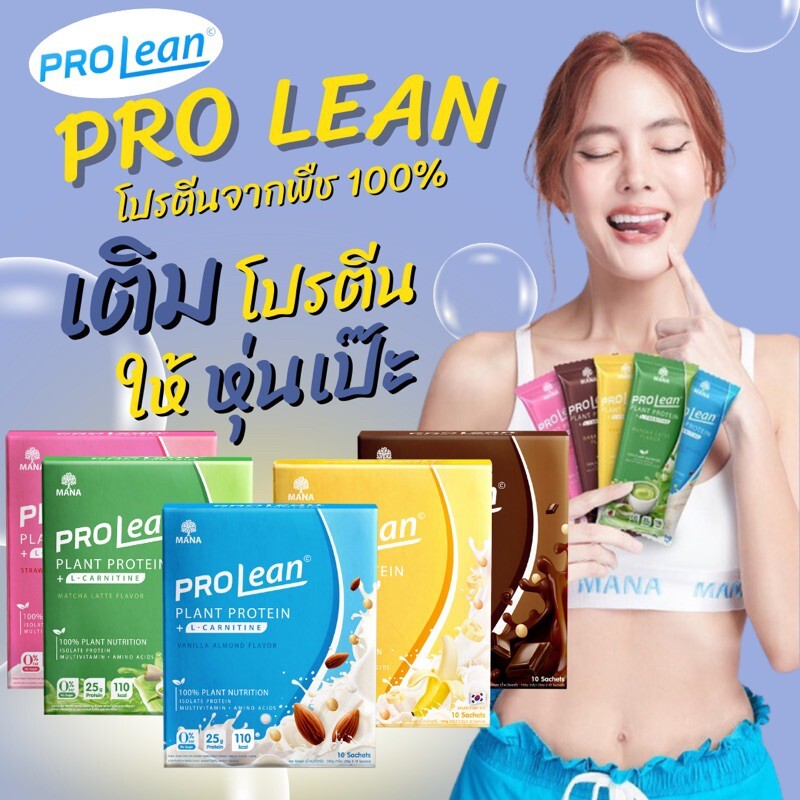 Set 3 MANA Prolean Plant Protein + L-Carnitine Matcha Banana Strawberry Flavor