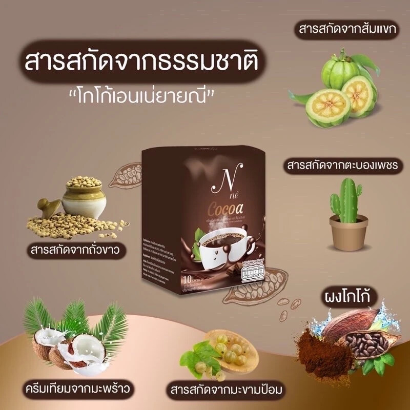 10x N Ne Cocoa Instant Mix Weight Management Drink Slimming Sugar Free