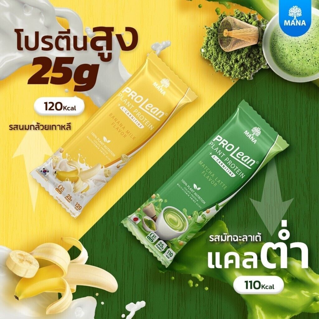 Set 3 MANA Prolean Plant Protein + L-Carnitine Matcha Banana Strawberry Flavor