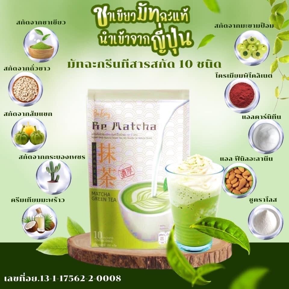 12X Be Easy Matcha Green Tea Instant Drink Weight Control Sugar Diet Burn