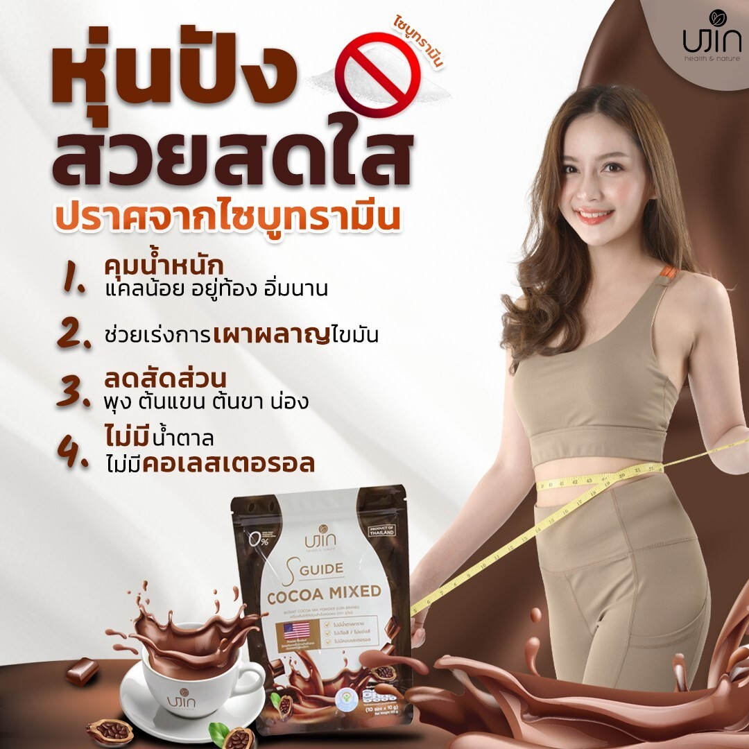2x Ujin S Guide Cocoa Instant Mix Powder Control Hunger Burn Fat Reduce Snacking