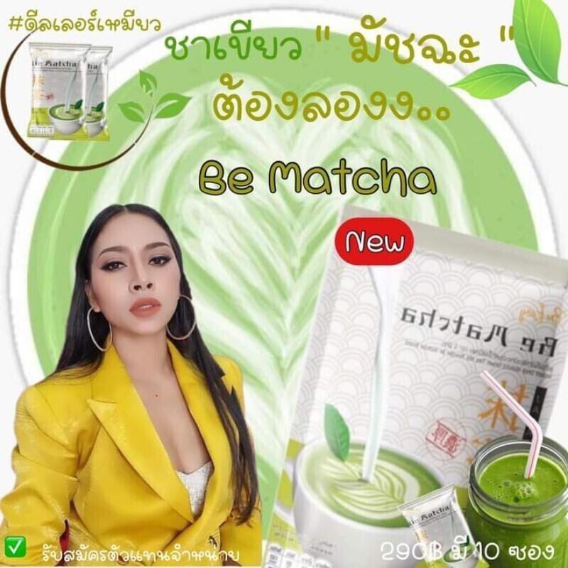 3 X Be Easy Be Matcha Weight Control Green Tea Drink Burn Fat Trans Fat Sugar 0%