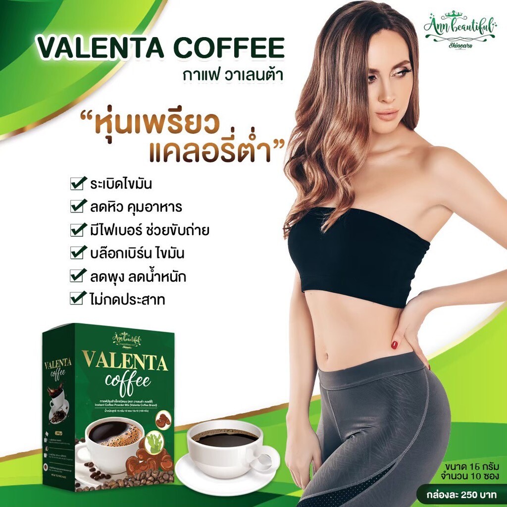 10x Valenta Coffee Instant Cofee Fiber Detox Burn Diet Weight Loss High Fiber